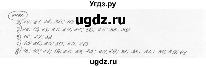 ГДЗ (Решебник №3) по математике 6 класс Н.Я. Виленкин / номер / 1475