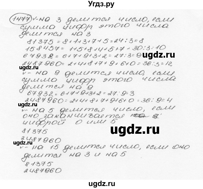 ГДЗ (Решебник №3) по математике 6 класс Н.Я. Виленкин / номер / 1477