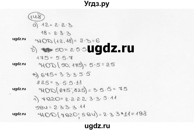 ГДЗ (Решебник №3) по математике 6 класс Н.Я. Виленкин / номер / 148