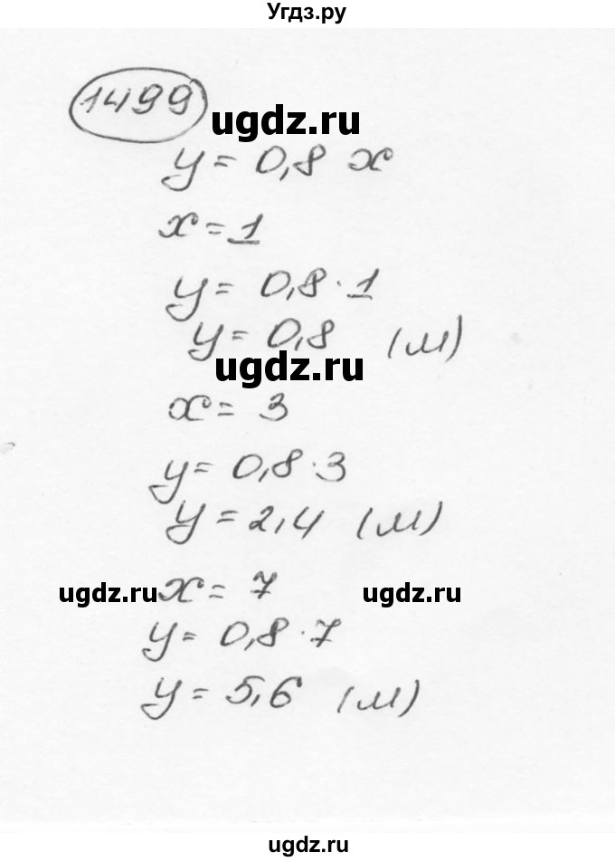 ГДЗ (Решебник №3) по математике 6 класс Н.Я. Виленкин / номер / 1499