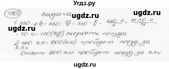 ГДЗ (Решебник №3) по математике 6 класс Н.Я. Виленкин / номер / 1502