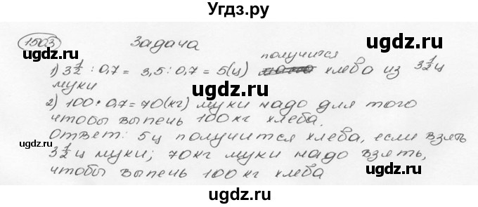 ГДЗ (Решебник №3) по математике 6 класс Н.Я. Виленкин / номер / 1503