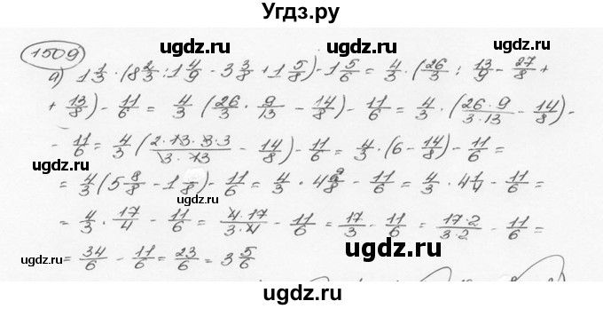 ГДЗ (Решебник №3) по математике 6 класс Н.Я. Виленкин / номер / 1509