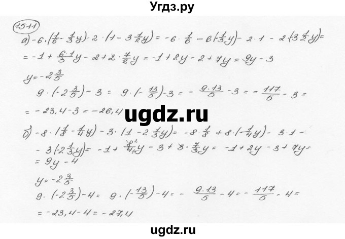 ГДЗ (Решебник №3) по математике 6 класс Н.Я. Виленкин / номер / 1511
