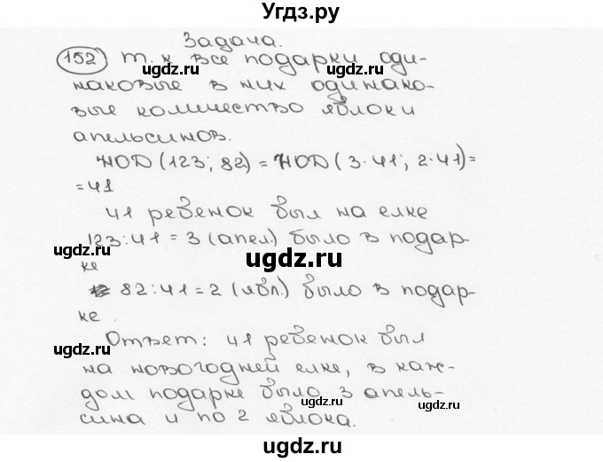 ГДЗ (Решебник №3) по математике 6 класс Н.Я. Виленкин / номер / 152
