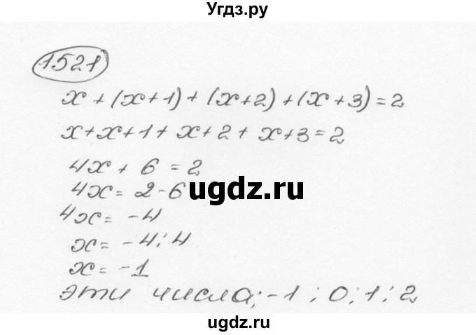 ГДЗ (Решебник №3) по математике 6 класс Н.Я. Виленкин / номер / 1521
