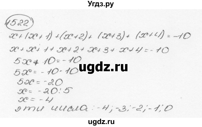 ГДЗ (Решебник №3) по математике 6 класс Н.Я. Виленкин / номер / 1522