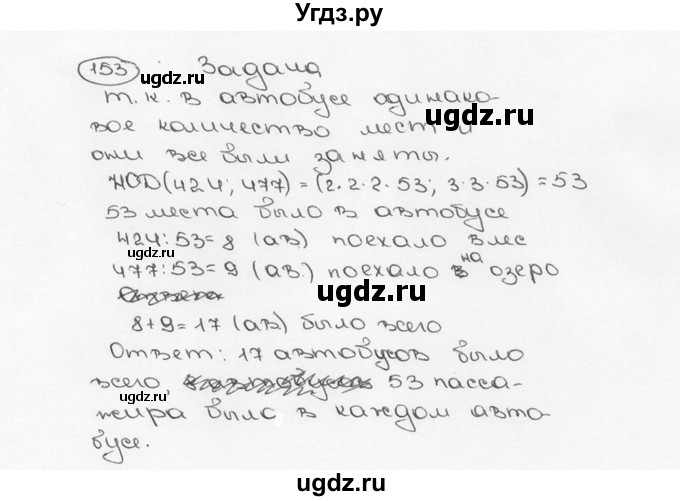 ГДЗ (Решебник №3) по математике 6 класс Н.Я. Виленкин / номер / 153