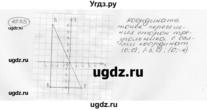 ГДЗ (Решебник №3) по математике 6 класс Н.Я. Виленкин / номер / 1533
