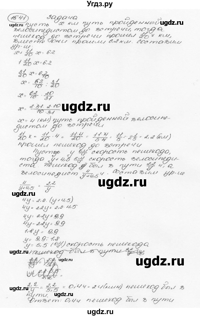 ГДЗ (Решебник №3) по математике 6 класс Н.Я. Виленкин / номер / 1541