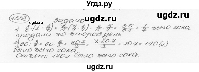 ГДЗ (Решебник №3) по математике 6 класс Н.Я. Виленкин / номер / 1553