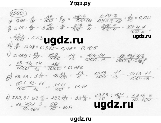 ГДЗ (Решебник №3) по математике 6 класс Н.Я. Виленкин / номер / 1560