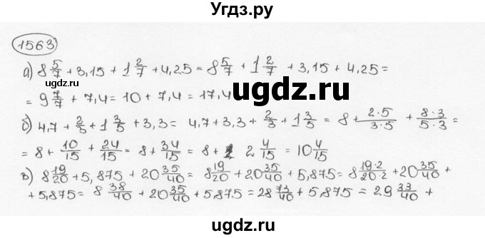 ГДЗ (Решебник №3) по математике 6 класс Н.Я. Виленкин / номер / 1563