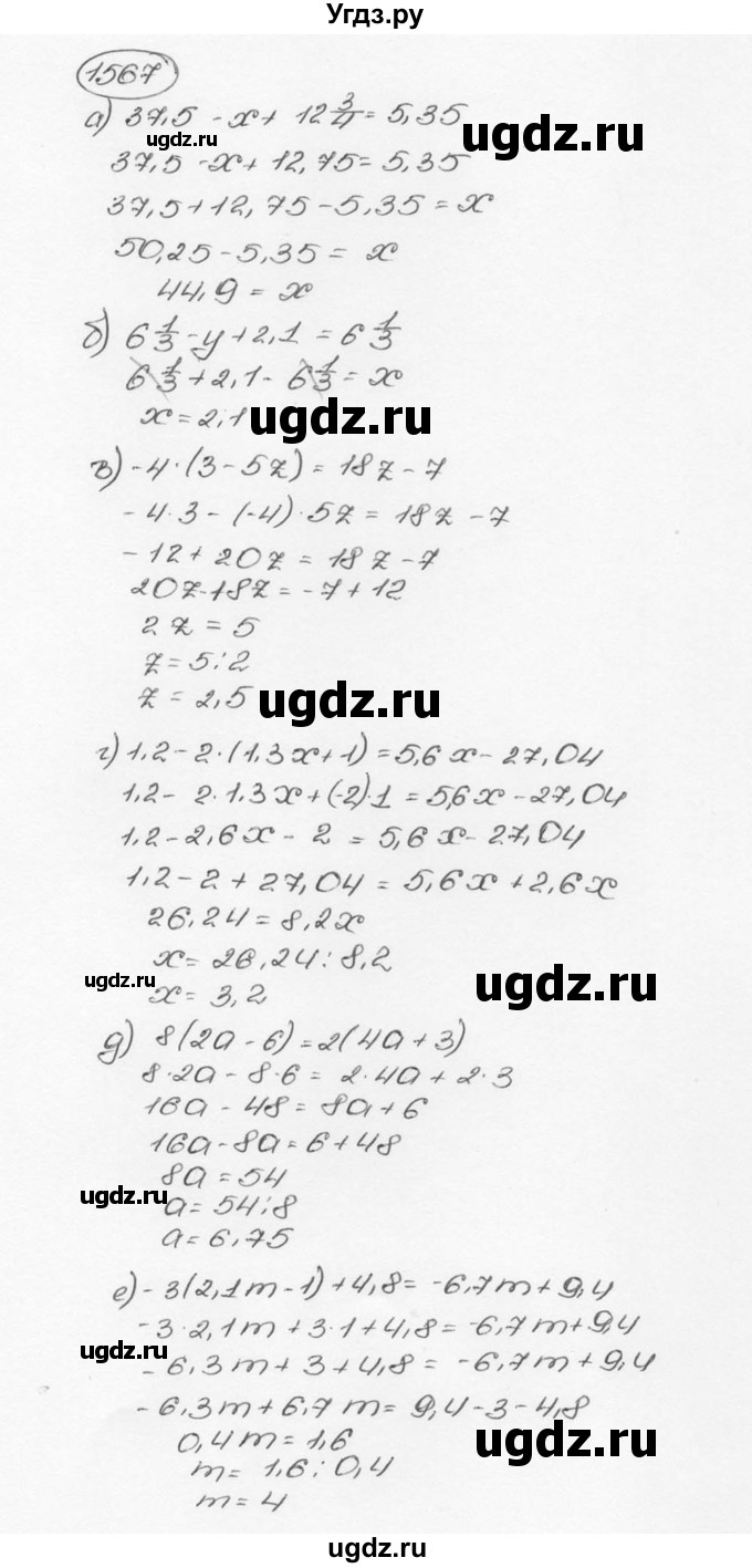 ГДЗ (Решебник №3) по математике 6 класс Н.Я. Виленкин / номер / 1567