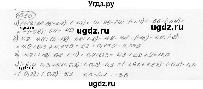 ГДЗ (Решебник №3) по математике 6 класс Н.Я. Виленкин / номер / 1585