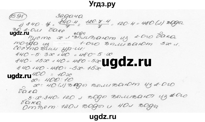 ГДЗ (Решебник №3) по математике 6 класс Н.Я. Виленкин / номер / 1591