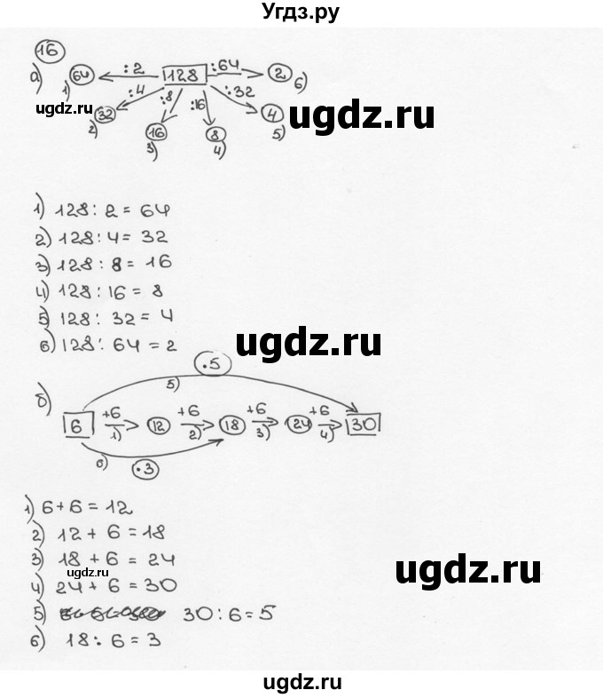ГДЗ (Решебник №3) по математике 6 класс Н.Я. Виленкин / номер / 16