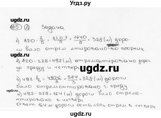 ГДЗ (Решебник №3) по математике 6 класс Н.Я. Виленкин / номер / 165