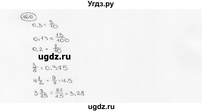 ГДЗ (Решебник №3) по математике 6 класс Н.Я. Виленкин / номер / 166