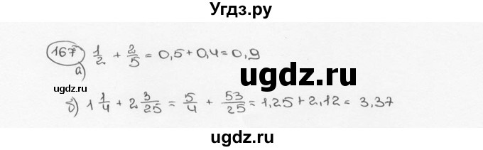 ГДЗ (Решебник №3) по математике 6 класс Н.Я. Виленкин / номер / 167