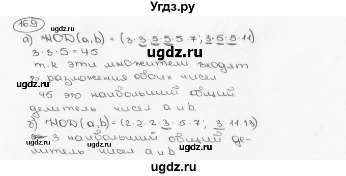 ГДЗ (Решебник №3) по математике 6 класс Н.Я. Виленкин / номер / 169