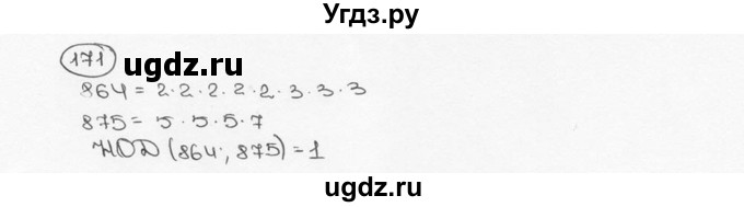 ГДЗ (Решебник №3) по математике 6 класс Н.Я. Виленкин / номер / 171