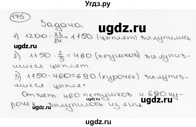 ГДЗ (Решебник №3) по математике 6 класс Н.Я. Виленкин / номер / 175