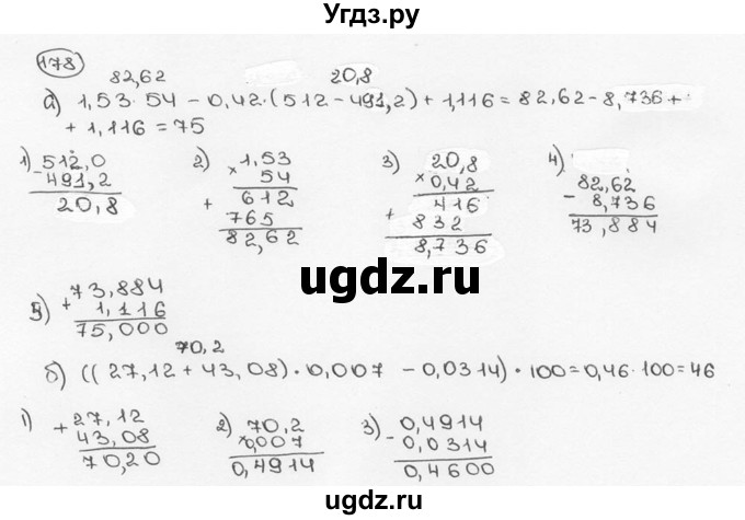 ГДЗ (Решебник №3) по математике 6 класс Н.Я. Виленкин / номер / 178