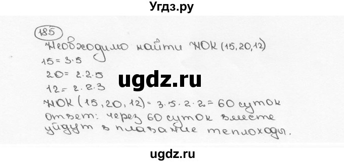 ГДЗ (Решебник №3) по математике 6 класс Н.Я. Виленкин / номер / 185