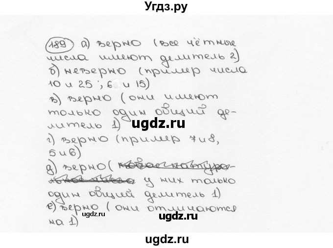 ГДЗ (Решебник №3) по математике 6 класс Н.Я. Виленкин / номер / 189