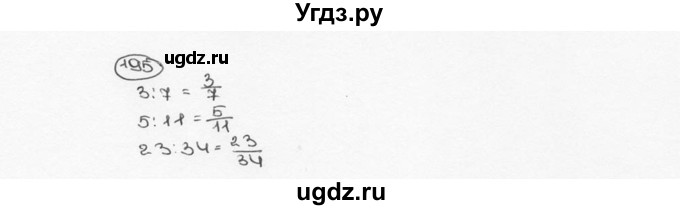 ГДЗ (Решебник №3) по математике 6 класс Н.Я. Виленкин / номер / 195