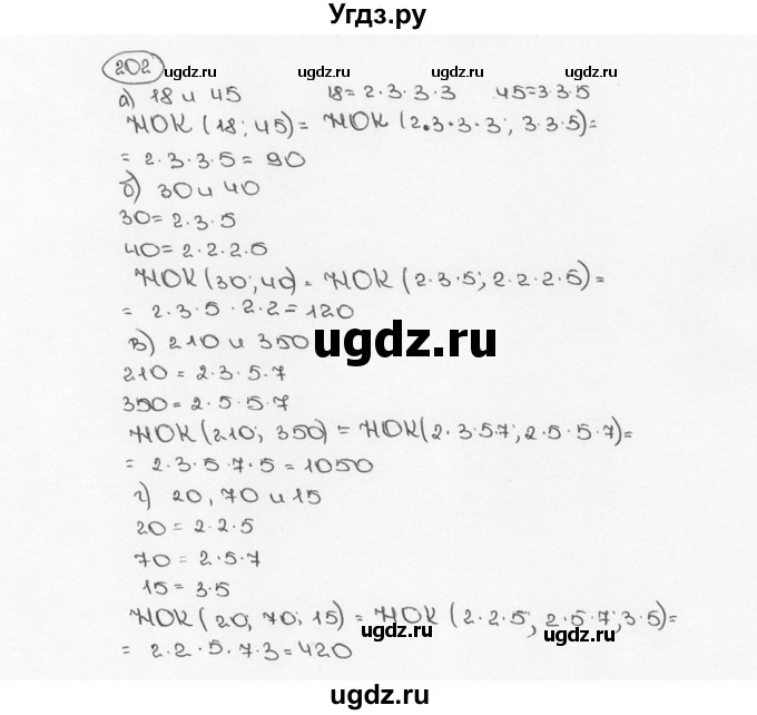 ГДЗ (Решебник №3) по математике 6 класс Н.Я. Виленкин / номер / 202