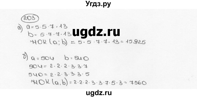 ГДЗ (Решебник №3) по математике 6 класс Н.Я. Виленкин / номер / 203