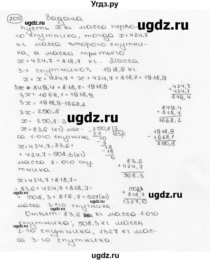 ГДЗ (Решебник №3) по математике 6 класс Н.Я. Виленкин / номер / 205