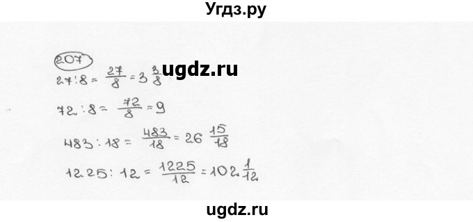 ГДЗ (Решебник №3) по математике 6 класс Н.Я. Виленкин / номер / 207
