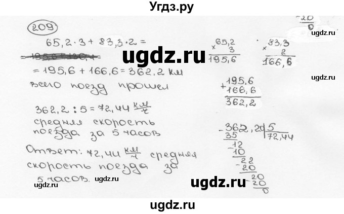 ГДЗ (Решебник №3) по математике 6 класс Н.Я. Виленкин / номер / 209