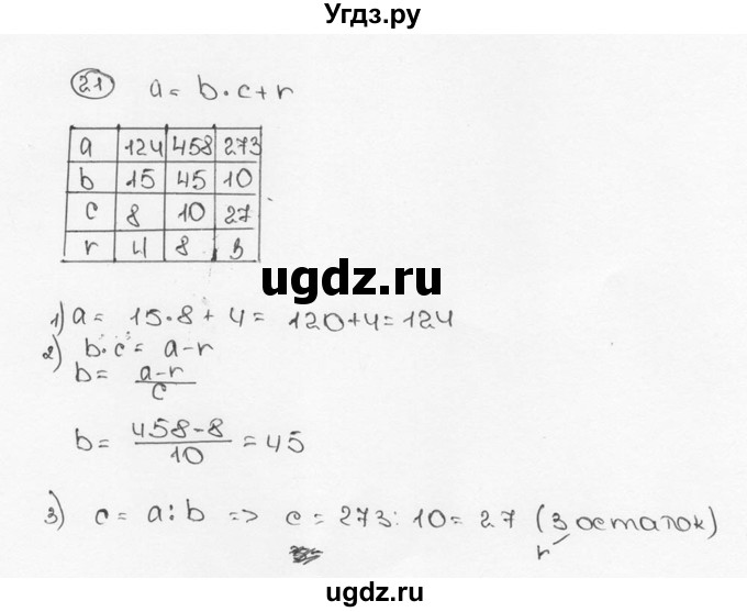 ГДЗ (Решебник №3) по математике 6 класс Н.Я. Виленкин / номер / 21