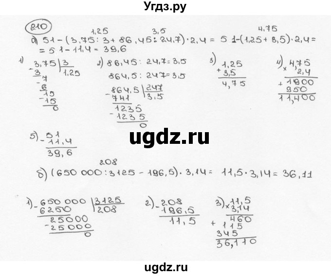 ГДЗ (Решебник №3) по математике 6 класс Н.Я. Виленкин / номер / 210