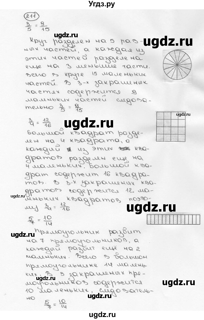 ГДЗ (Решебник №3) по математике 6 класс Н.Я. Виленкин / номер / 211