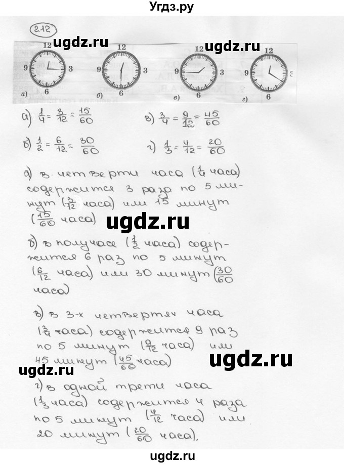 ГДЗ (Решебник №3) по математике 6 класс Н.Я. Виленкин / номер / 212