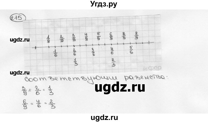 ГДЗ (Решебник №3) по математике 6 класс Н.Я. Виленкин / номер / 215