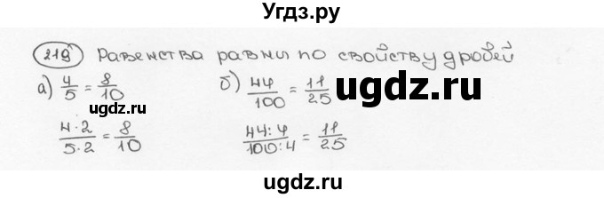 ГДЗ (Решебник №3) по математике 6 класс Н.Я. Виленкин / номер / 219
