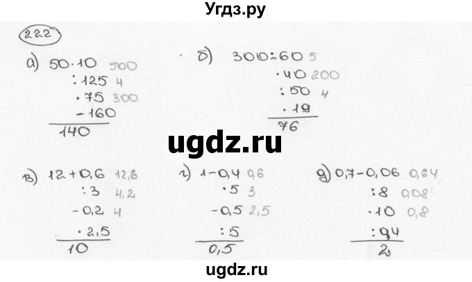 ГДЗ (Решебник №3) по математике 6 класс Н.Я. Виленкин / номер / 222