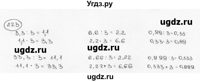 ГДЗ (Решебник №3) по математике 6 класс Н.Я. Виленкин / номер / 223