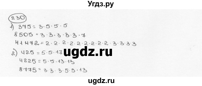 ГДЗ (Решебник №3) по математике 6 класс Н.Я. Виленкин / номер / 230