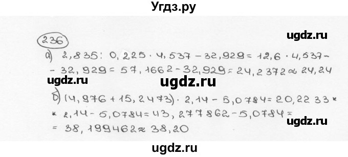 ГДЗ (Решебник №3) по математике 6 класс Н.Я. Виленкин / номер / 236