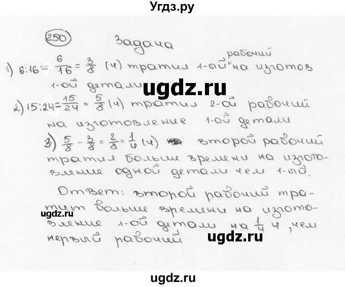 ГДЗ (Решебник №3) по математике 6 класс Н.Я. Виленкин / номер / 250