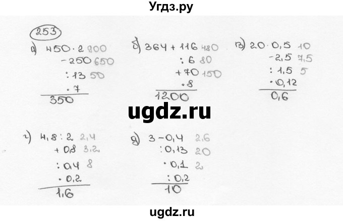 ГДЗ (Решебник №3) по математике 6 класс Н.Я. Виленкин / номер / 253
