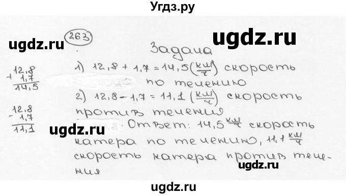 ГДЗ (Решебник №3) по математике 6 класс Н.Я. Виленкин / номер / 263