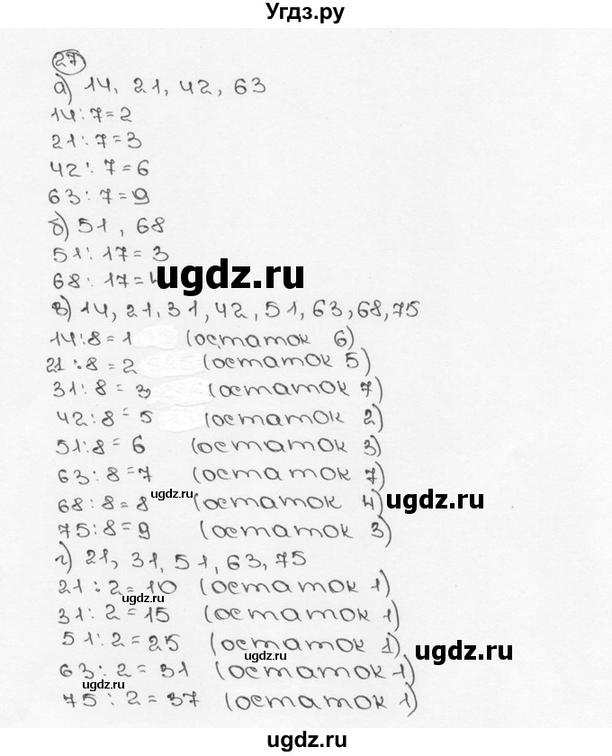 ГДЗ (Решебник №3) по математике 6 класс Н.Я. Виленкин / номер / 27